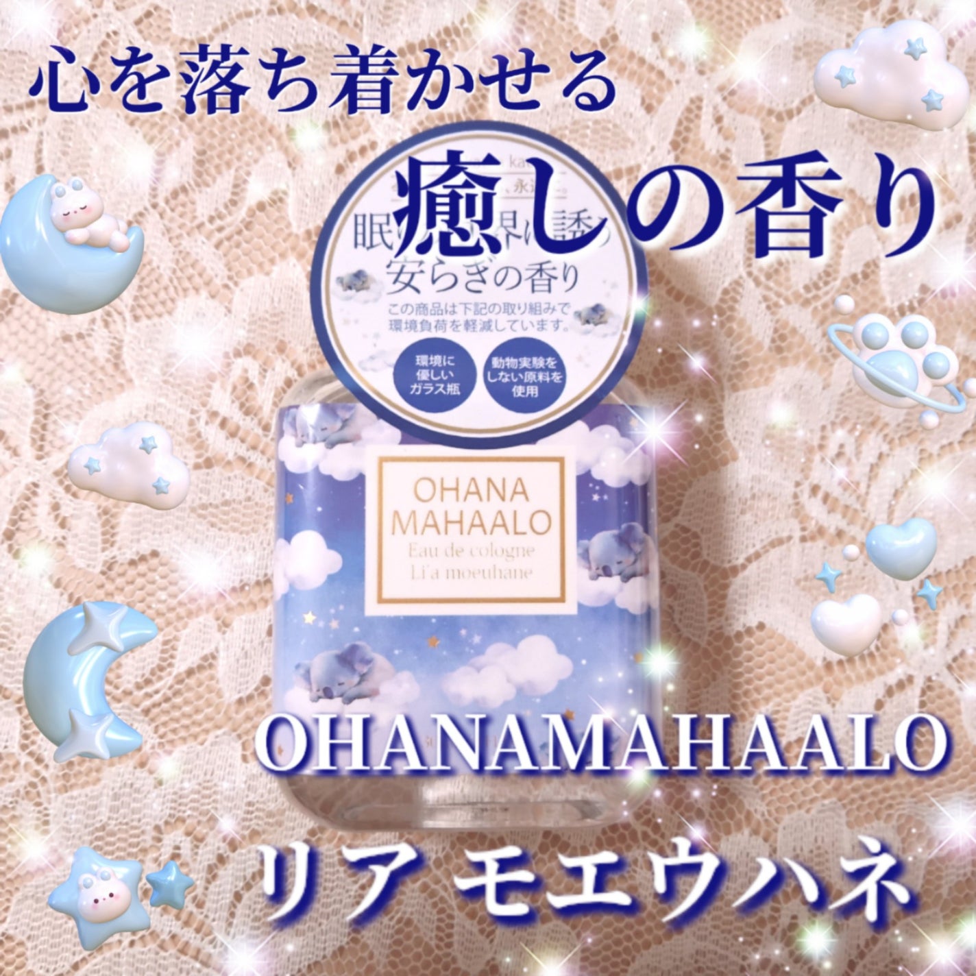 オハナ・マハロ オーデコロン <リア モエウハネ> /OHANA MAHAALO/香水(レディース)を使ったクチコミ(1枚目)