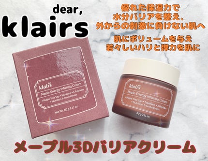 メープルエナジーインフュージングクリーム/Klairs/フェイスクリームを使ったクチコミ(1枚目)