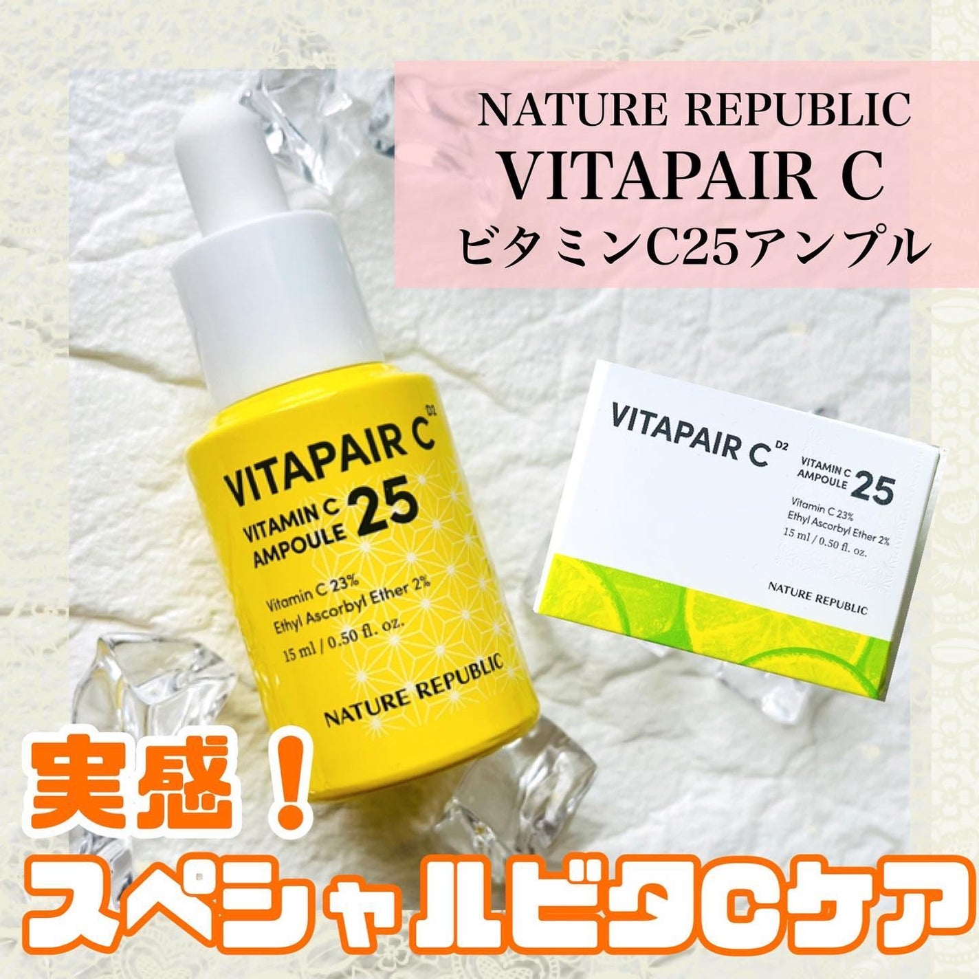 ビタペアC ビタミンC25アンプル/ネイチャーリパブリック/美容液を使ったクチコミ(1枚目)