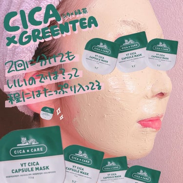 CICA カプセルマスク/VT/洗い流すパック・マスクを使ったクチコミ（5枚目）