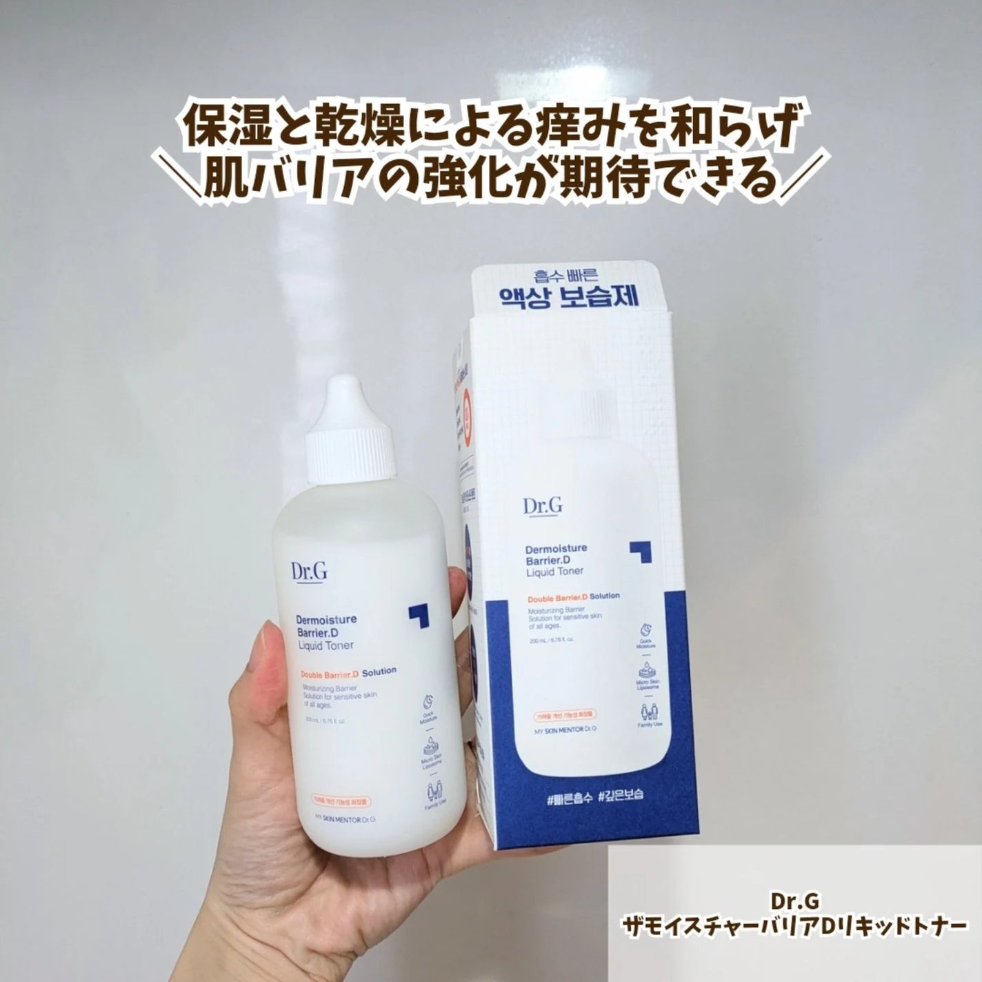 ザモイスチャーバリアDリキッドトナー/Dr.G/化粧水を使ったクチコミ(2枚目)