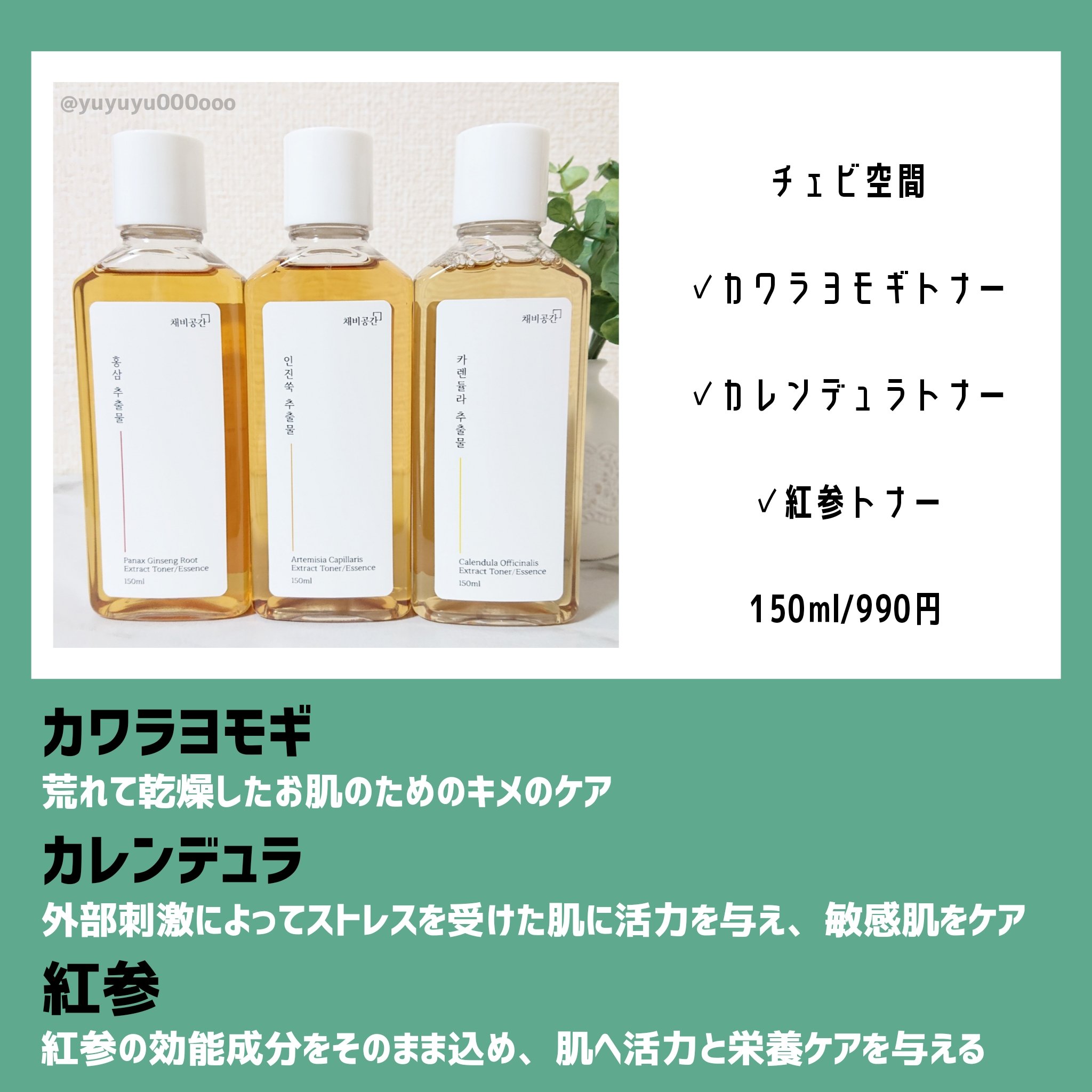 スキンケアトナー/CHAEB GONGGAN/化粧水を使ったクチコミ（2枚目）