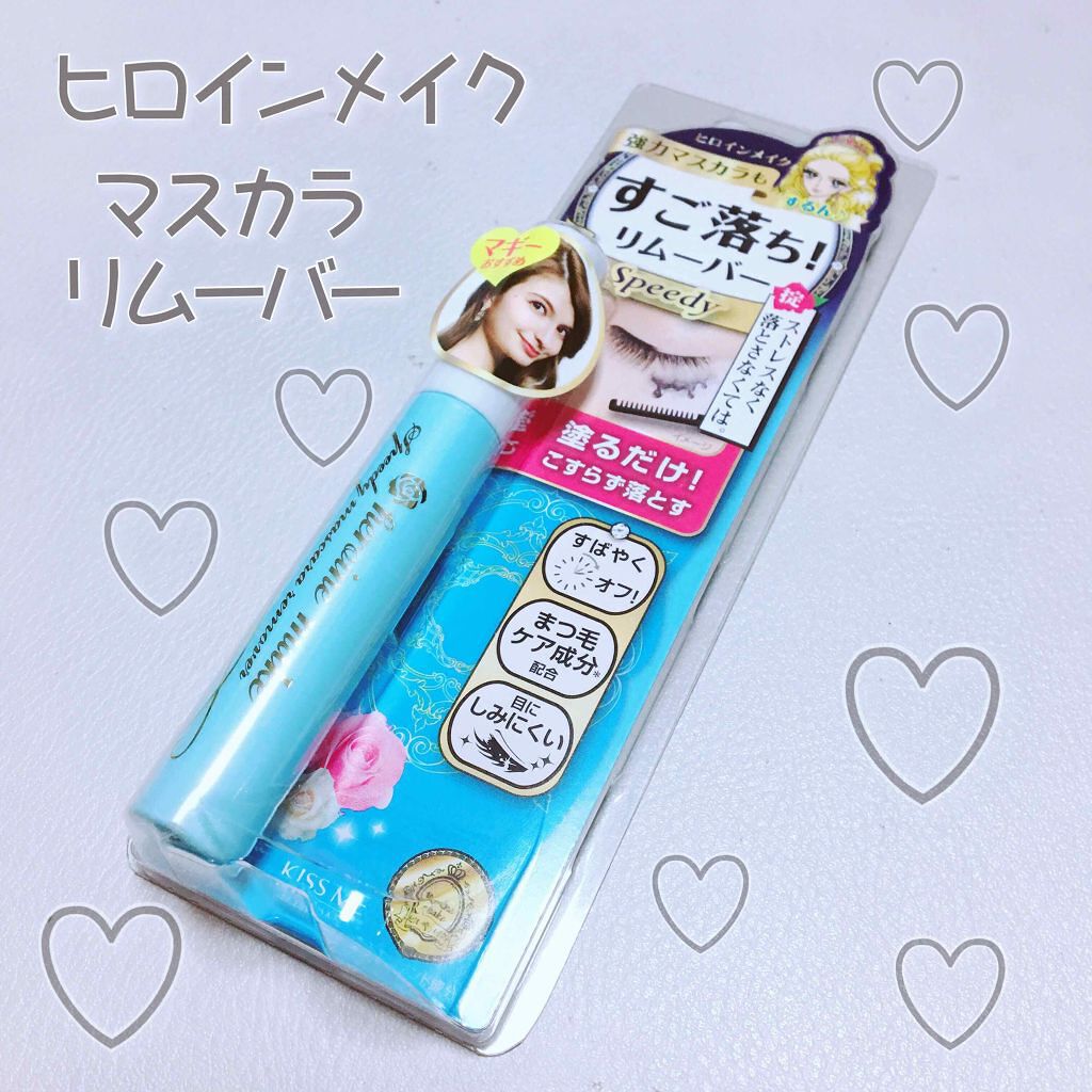 ヒロインメイクSP スピーディーマスカラリムーバー/ヒロインメイク/ポイントメイクリムーバーを使ったクチコミ(1枚目)