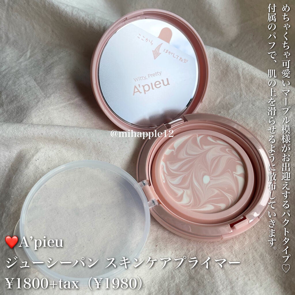 ジューシーパン スキンケアプライマー/A’pieu/化粧下地を使ったクチコミ(2枚目)