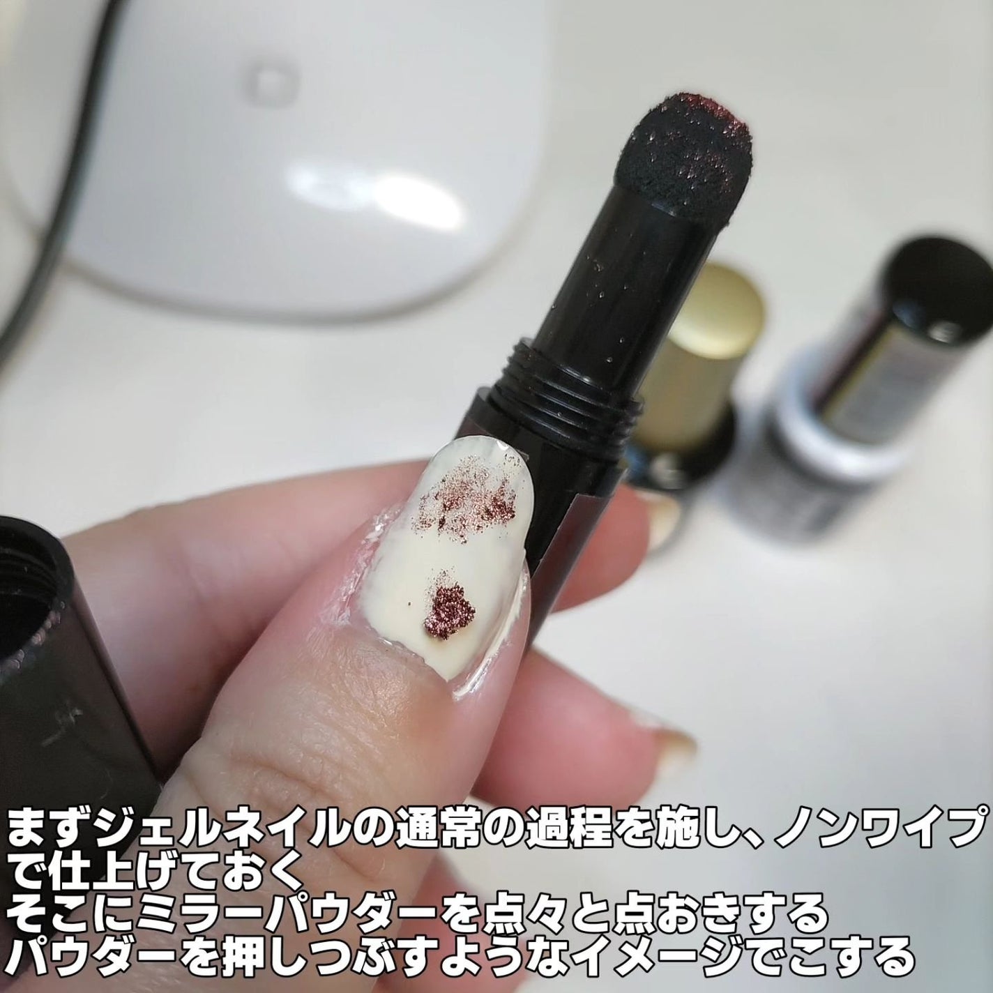 ミラーパウダー ペンタイプ/LULUGEL/ネイル用品を使ったクチコミ(3枚目)