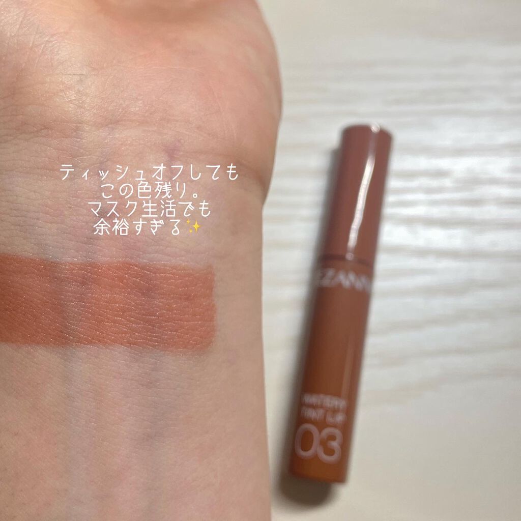 ウォータリーティントリップ/CEZANNE/リップティントを使ったクチコミ（3枚目）