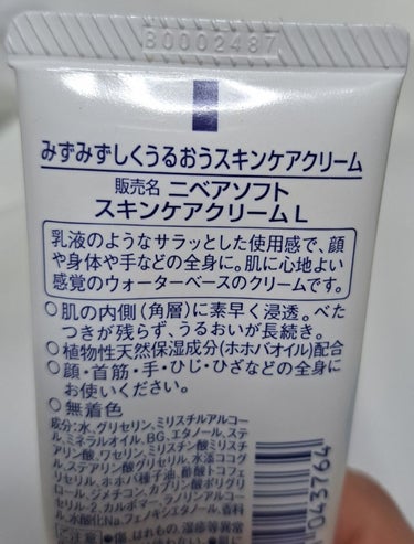 ソフト スキンケアクリーム チューブ 50g/ニベア/ボディクリームを使ったクチコミ（2枚目）