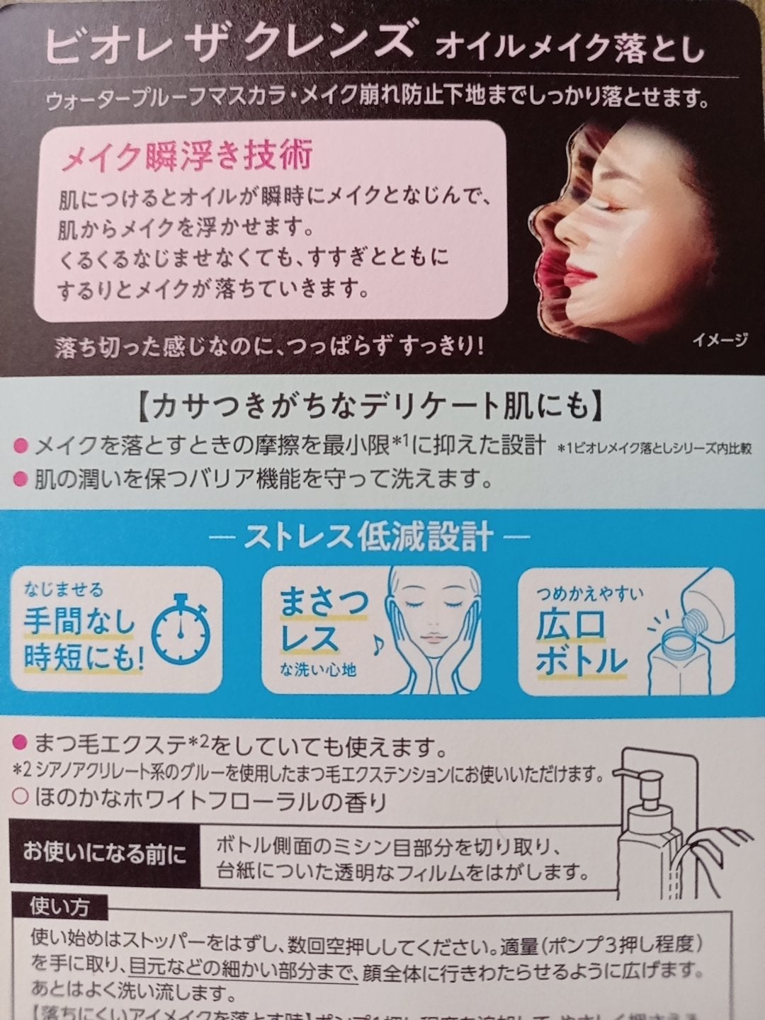 The クレンズ オイルメイク落とし/ビオレ/オイルクレンジングを使ったクチコミ(2枚目)