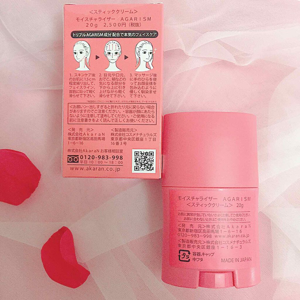 モイスチャライザーAGARISM/AGARISM/フェイスクリームを使ったクチコミ(3枚目)