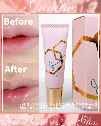 ピュアハニーリップグロス/Junano/リップ美容液を使ったクチコミ(2枚目)