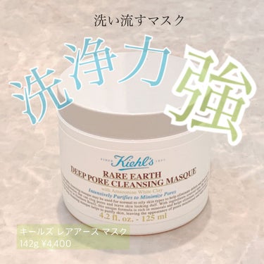 キールズ レアアース マスク/Kiehl's/洗い流すパック・マスクを使ったクチコミ（1枚目）