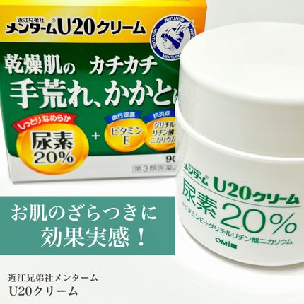 U20クリーム(医薬品)/メンターム/その他を使ったクチコミ(1枚目)