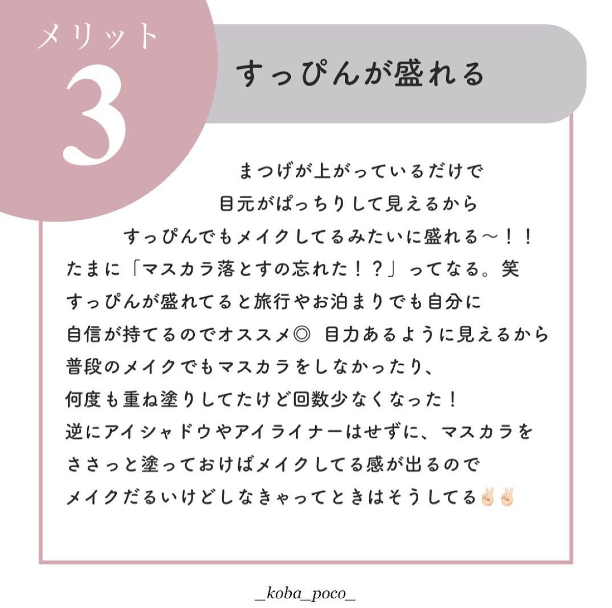 こば|プチプラ / 韓国コスメ🇰🇷 on LIPS 「久しぶりにまつパをしたらラクすぎてびっくりしたのでメリットデメ..」(5枚目)
