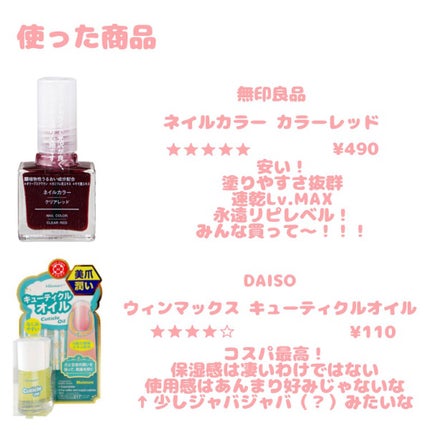 ネイルカラー/無印良品/マニキュアを使ったクチコミ(2枚目)