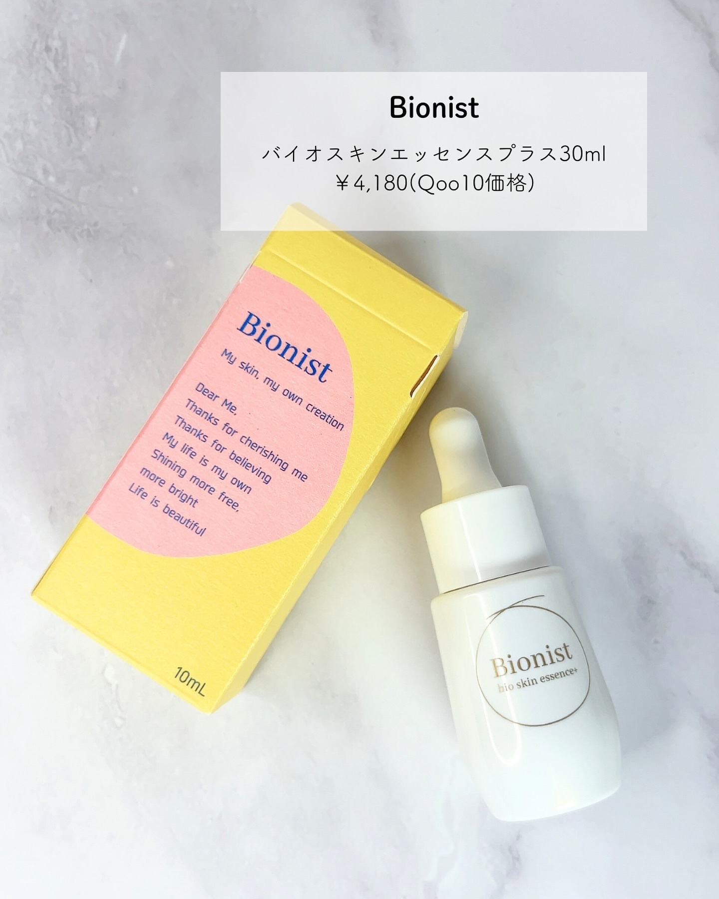 バイオスキンエッセンスプラス/Bionist (ビオニスト)/美容液を使ったクチコミ（2枚目）