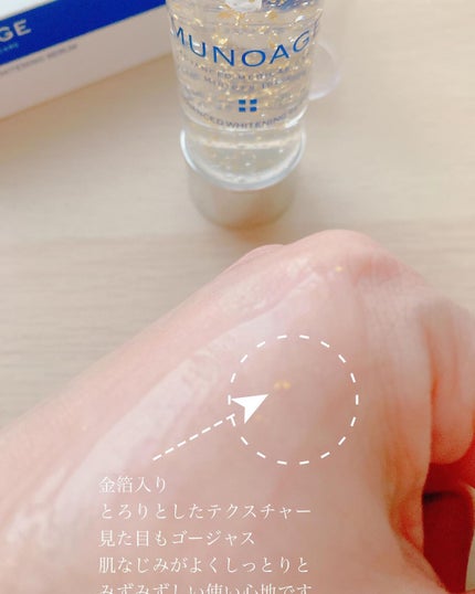 アドバンストホワイトニングセラム/MUNOAGE(ミューノアージュ)/美容液を使ったクチコミ(2枚目)