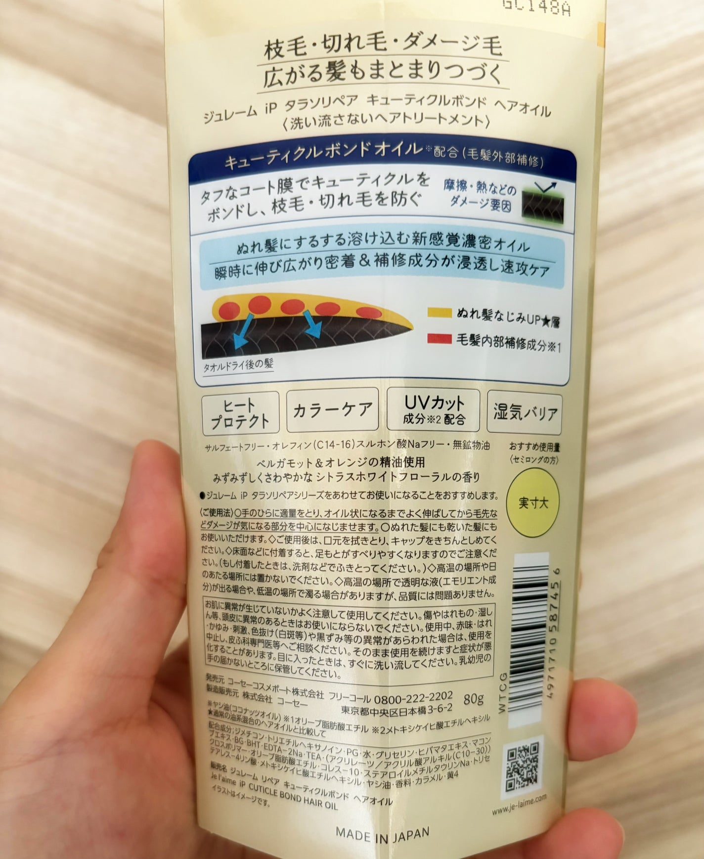 ジュレーム iP タラソリペア キューティクルボンド ヘアオイル/Je l'aime/ヘアオイルを使ったクチコミ(3枚目)