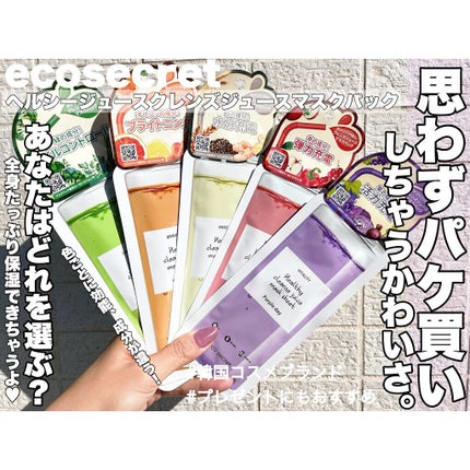 ヘルシークレンズジュースマスクパック/eco secret/シートマスク・パックを使ったクチコミ(1枚目)