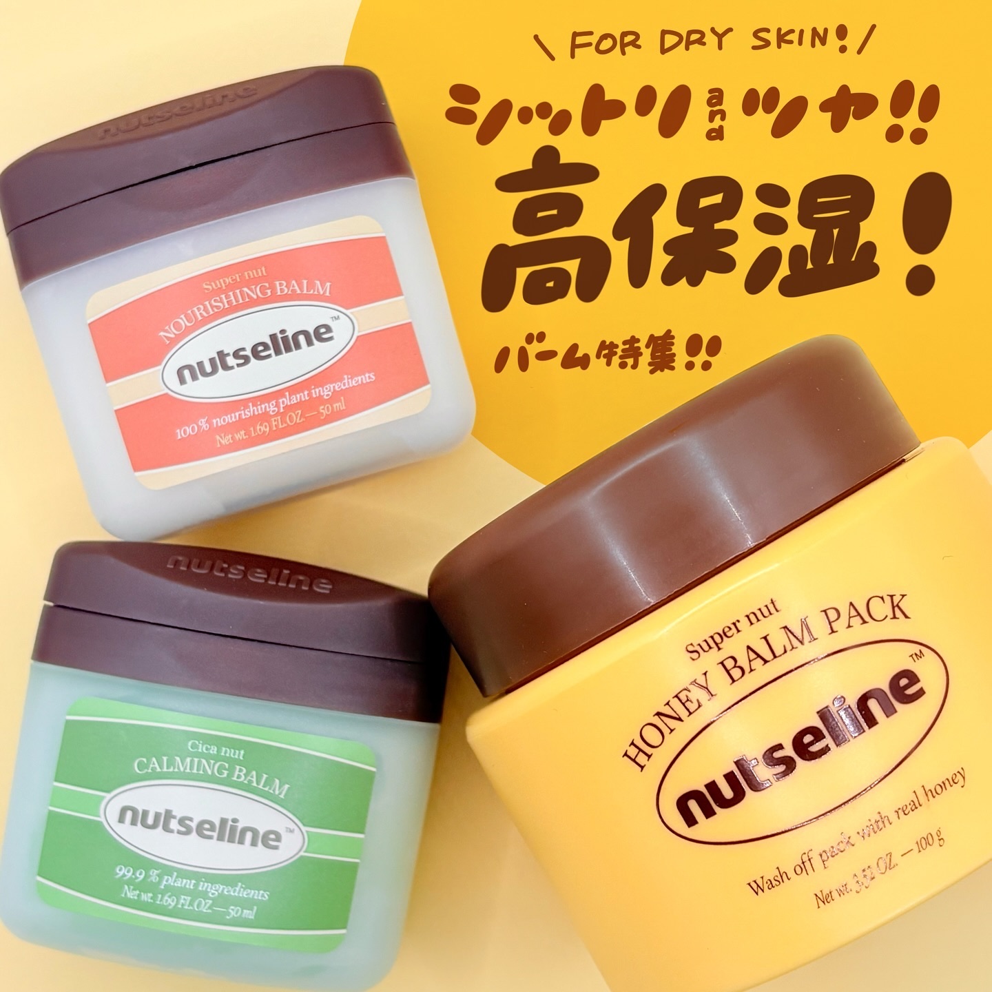 cica nut calming balm/ナッツセリン/フェイスバームを使ったクチコミ（1枚目）