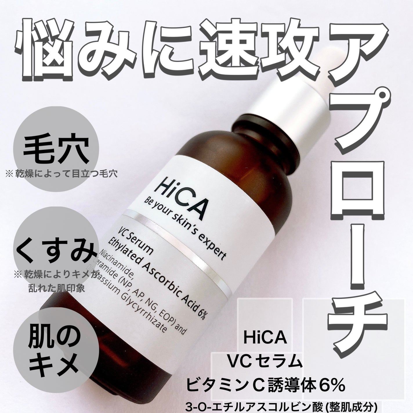 Cセラム ビタミンC誘導体6%/HiCA/美容液を使ったクチコミ(1枚目)