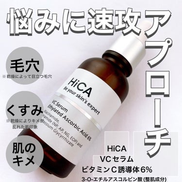 Cセラム ビタミンC誘導体6%/HiCA/美容液を使ったクチコミ（1枚目）