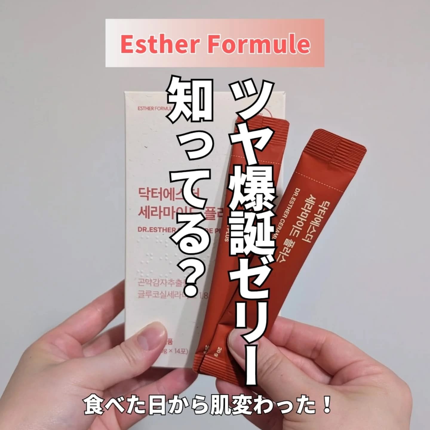 ドクターエスターセラミドプラス/ESTHER FORMULA/美容サプリメントを使ったクチコミ（1枚目）