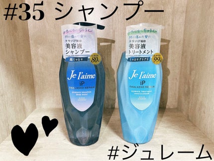 iP タラソリペア 補修美容液シャンプー/補修美容液トリートメント (ディープモイスト)/Je l'aime/市販シャンプーを使ったクチコミ(1枚目)