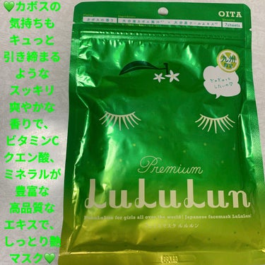 九州ルルルン（カボスの香り）/ルルルン/シートマスク・パックを使ったクチコミ（1枚目）