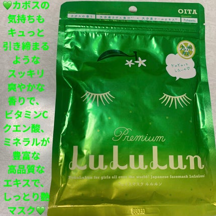 九州ルルルン(カボスの香り)/ルルルン/シートマスク・パックを使ったクチコミ(1枚目)