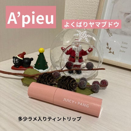 アピュー ジューシーパン スパークリングティント/A’pieu/口紅を使ったクチコミ(1枚目)