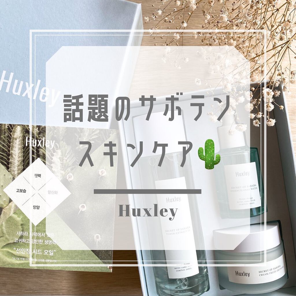 エッセンス；グラブウォーター/Huxley/美容液を使ったクチコミ（1枚目）