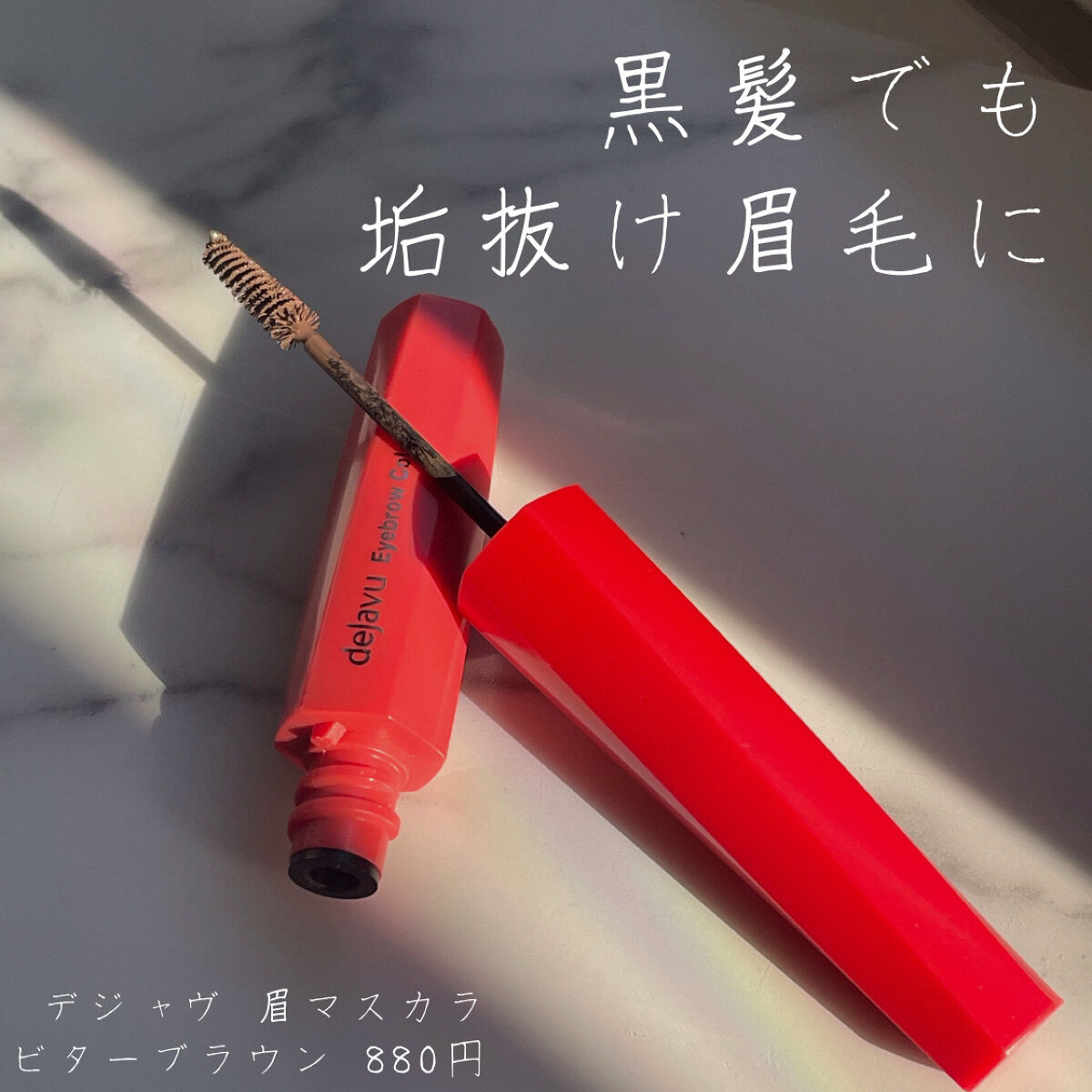 フィルム眉カラー/デジャヴュ/眉マスカラを使ったクチコミ（1枚目）