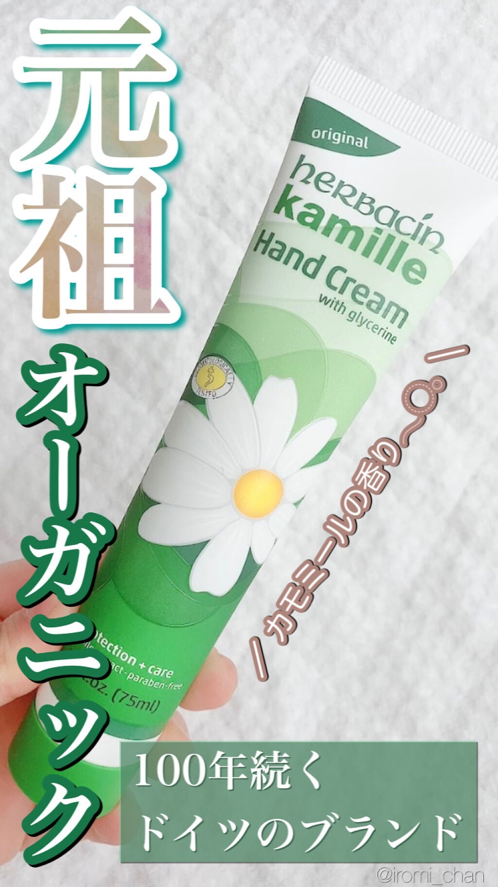 ハーバシン ハンドクリーム オリジナル/ハーバシン/ハンドクリームを使ったクチコミ(1枚目)