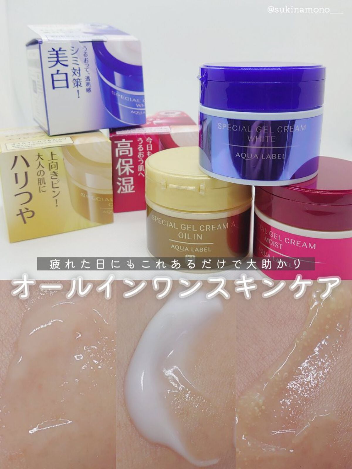 スペシャルジェルクリーム(モイスト)/アクアレーベル/オールインワン化粧品を使ったクチコミ(1枚目)