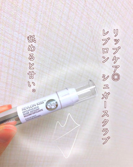 レブロン キス シュガー スクラブ/REVLON/リップスクラブを使ったクチコミ(1枚目)