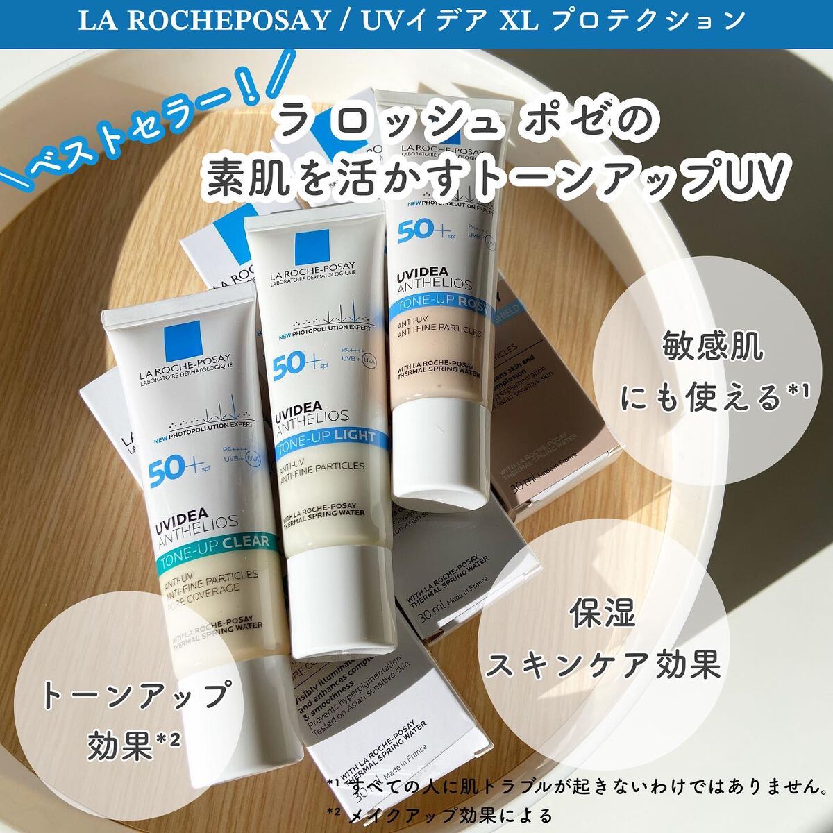 UVイデア XL プロテクショントーンアップ/ラ ロッシュ ポゼ/日焼け止めクリームを使ったクチコミ（2枚目）