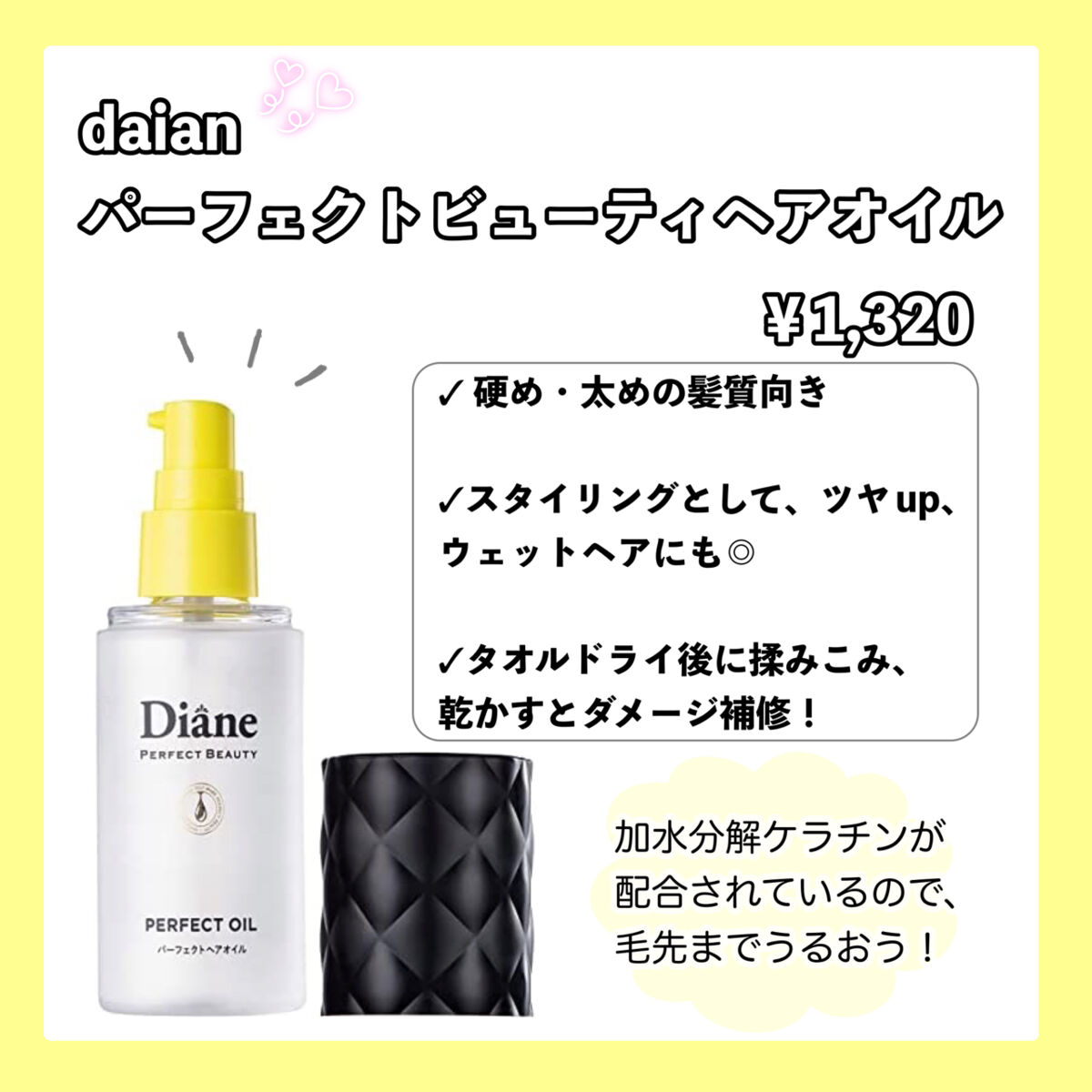 パーフェクトビューティー パーフェクトヘアオイル/ダイアン/ヘアオイルを使ったクチコミ（2枚目）
