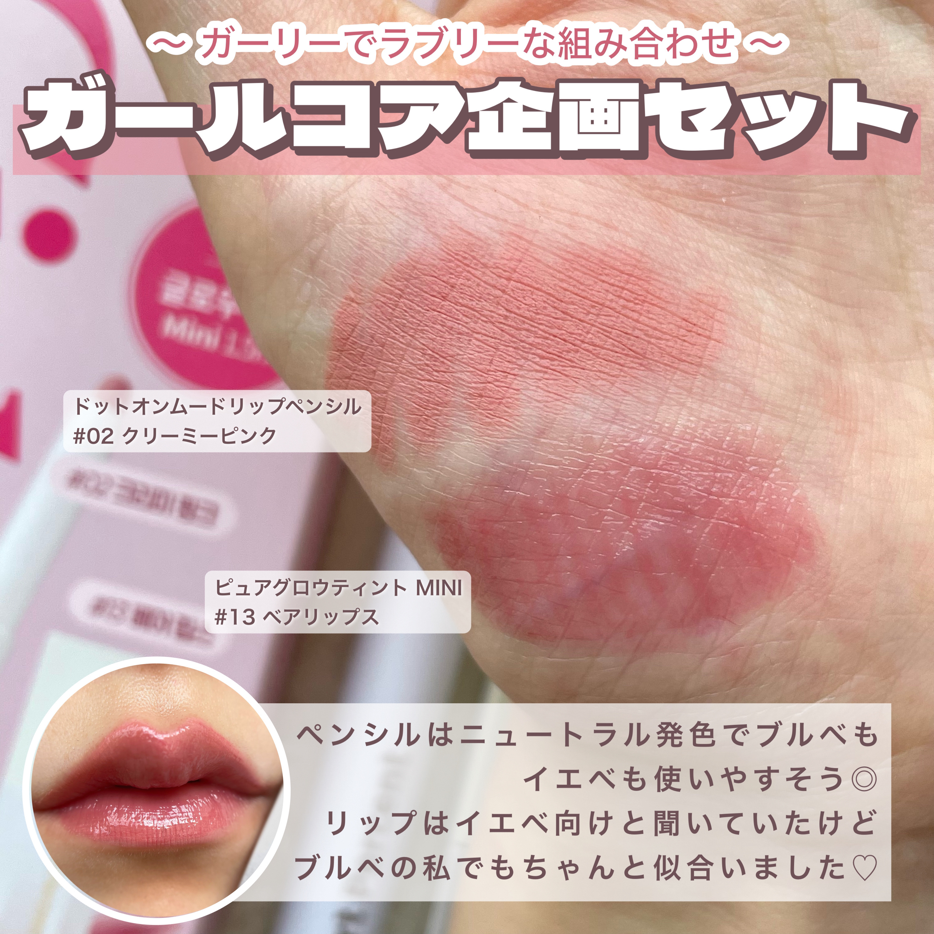 ドットオンムードピュアグロウティント 06 ムードベージュ(Mood Beige)/Heart Percent/リップティントを使ったクチコミ（3枚目）