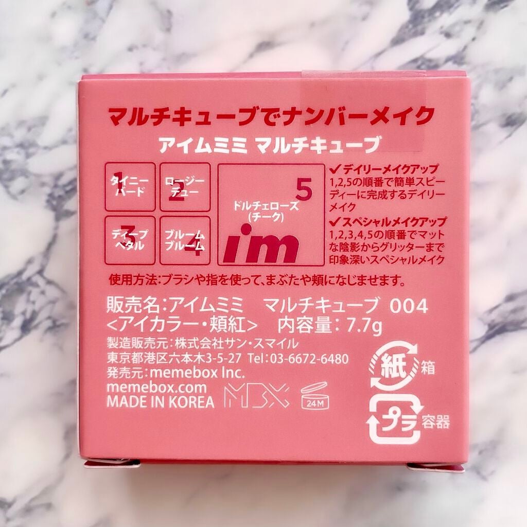 マルチキューブ/i’m meme/アイシャドウパレットを使ったクチコミ(8枚目)