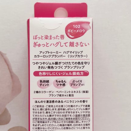アップトゥーミー ハグマイリップ カラーロックプランパー/up2me/リッププランパーを使ったクチコミ(3枚目)