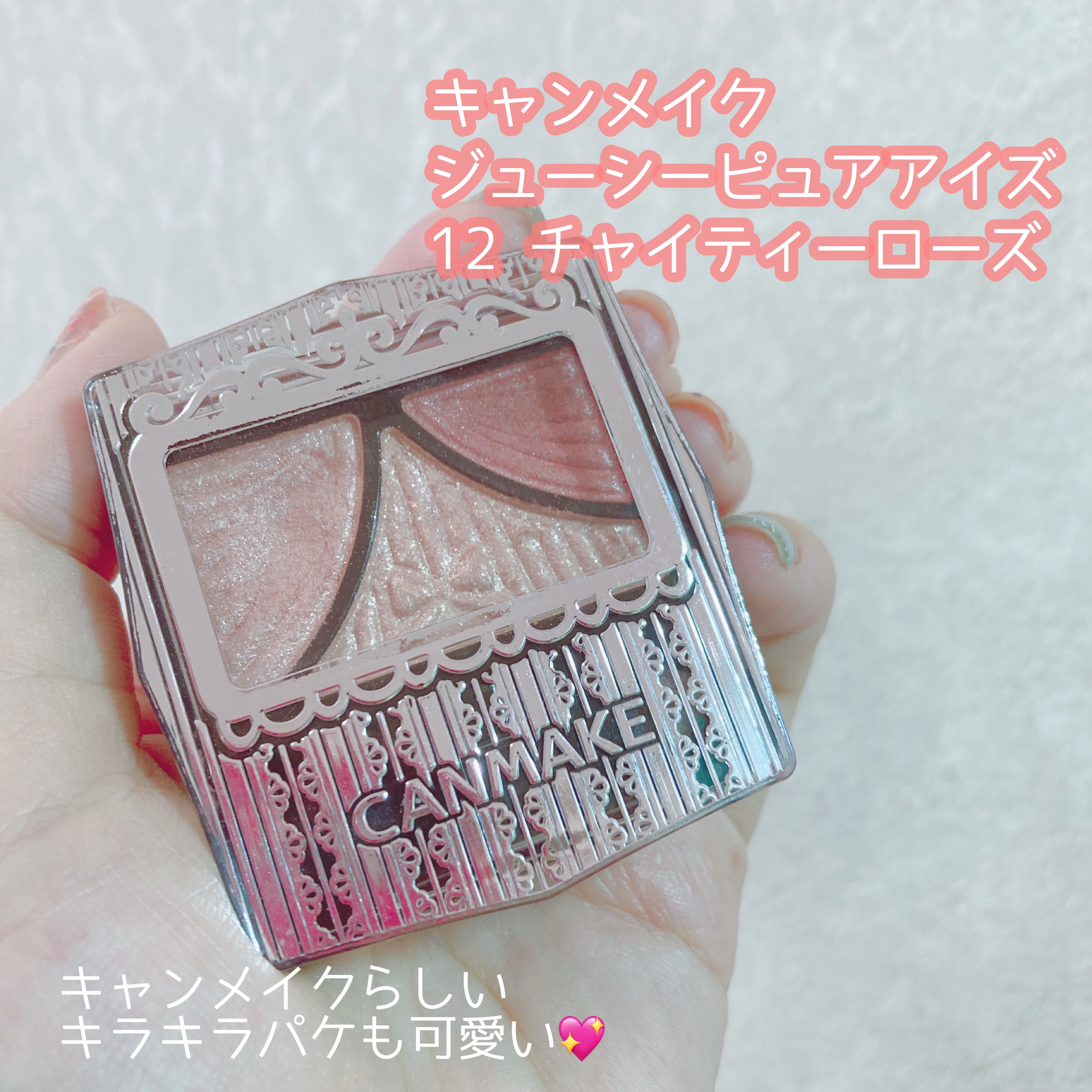 ジューシーピュアアイズ/キャンメイク/アイシャドウパレットを使ったクチコミ（2枚目）