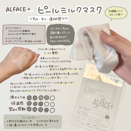 トリートメントリセットマスク/ALFACE+/シートマスク・パックを使ったクチコミ(5枚目)