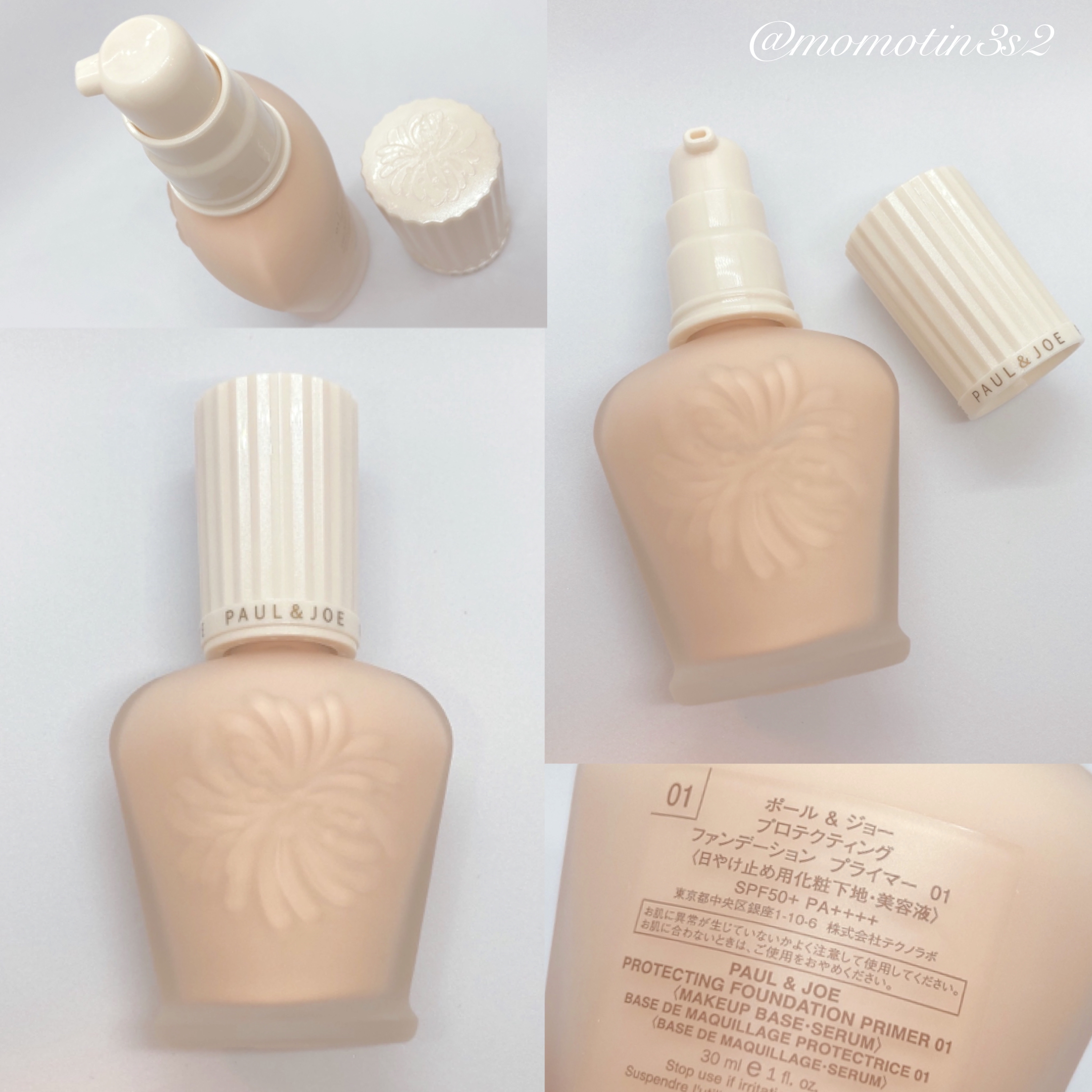 プロテクティング ファンデーション プライマー		 01 ドラジェ/PAUL & JOE BEAUTE/化粧下地を使ったクチコミ（2枚目）