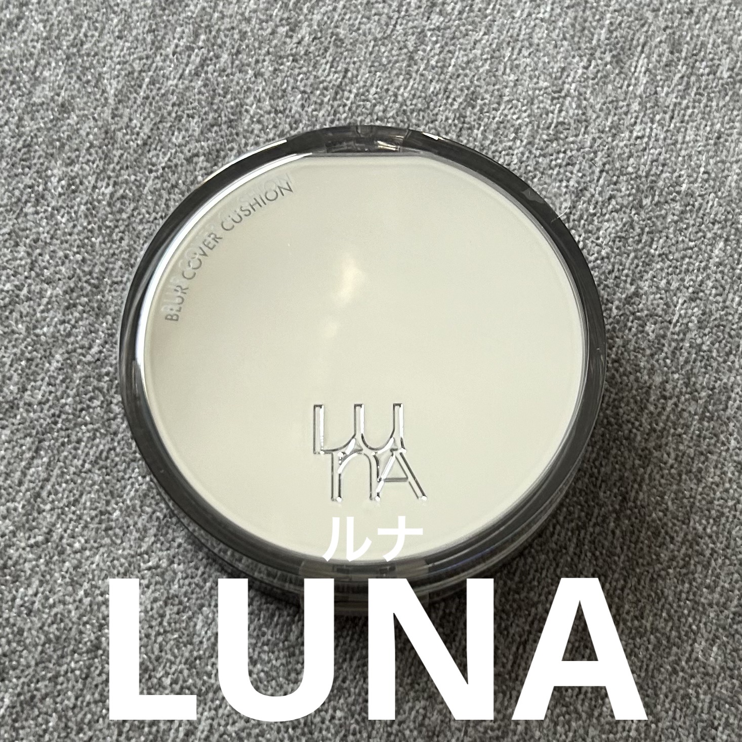 ブラーカバークッション/LUNA/クッションファンデーションを使ったクチコミ（1枚目）