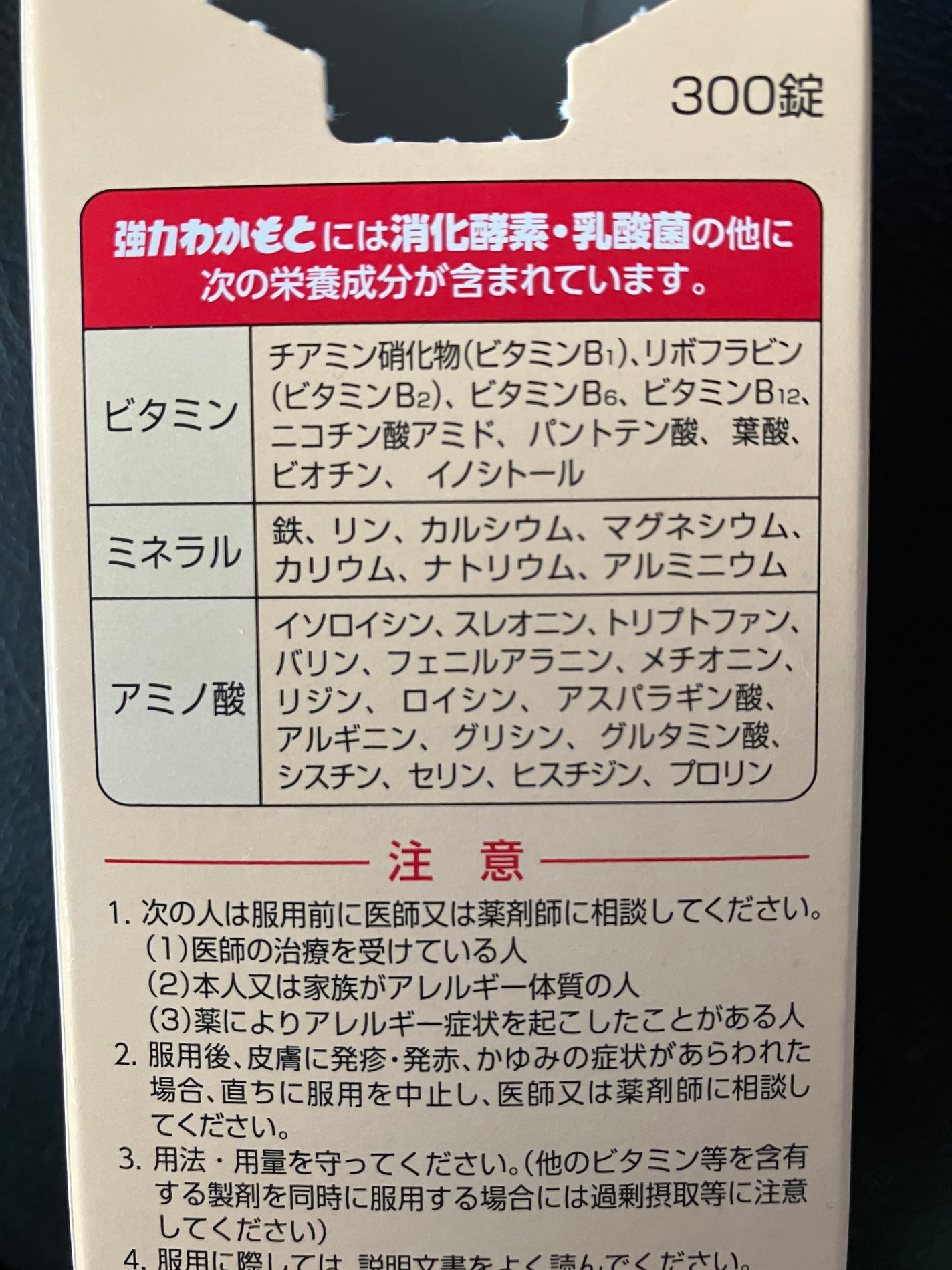 強力わかもと/わかもと製薬/健康サプリメントを使ったクチコミ(5枚目)