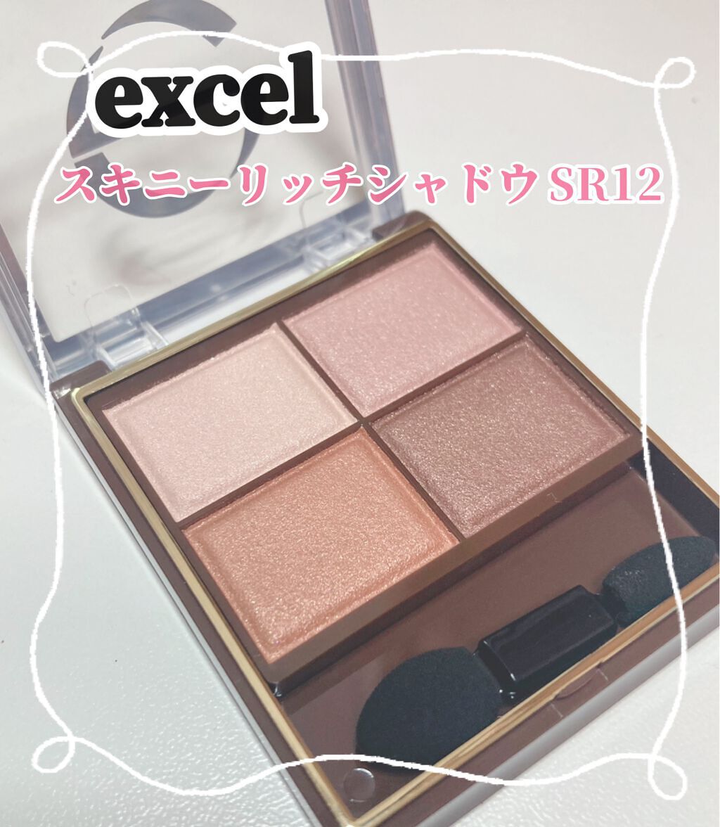 スキニーリッチシャドウ/excel/アイシャドウパレットを使ったクチコミ（1枚目）