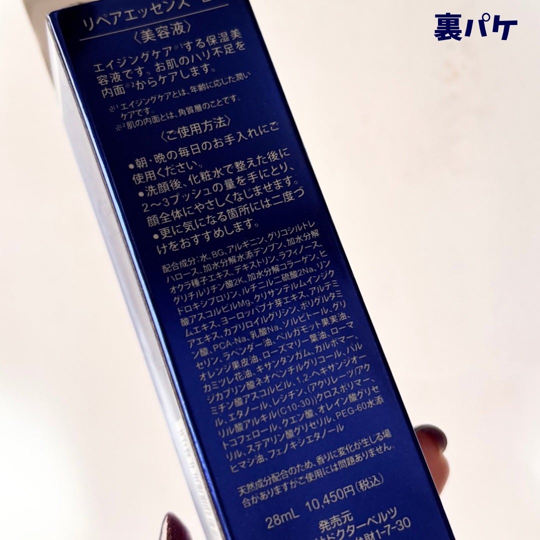 バイタルリペアエッセンスEX/ドクターベルツ/美容液を使ったクチコミ(5枚目)