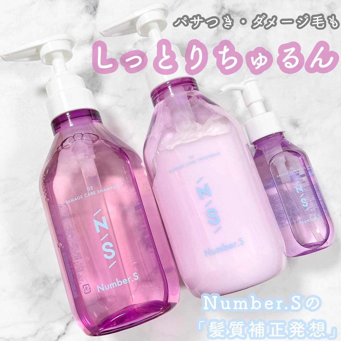 ダメージケア シャンプー/ヘアトリートメント/Number.S /市販シャンプーを使ったクチコミ（1枚目）