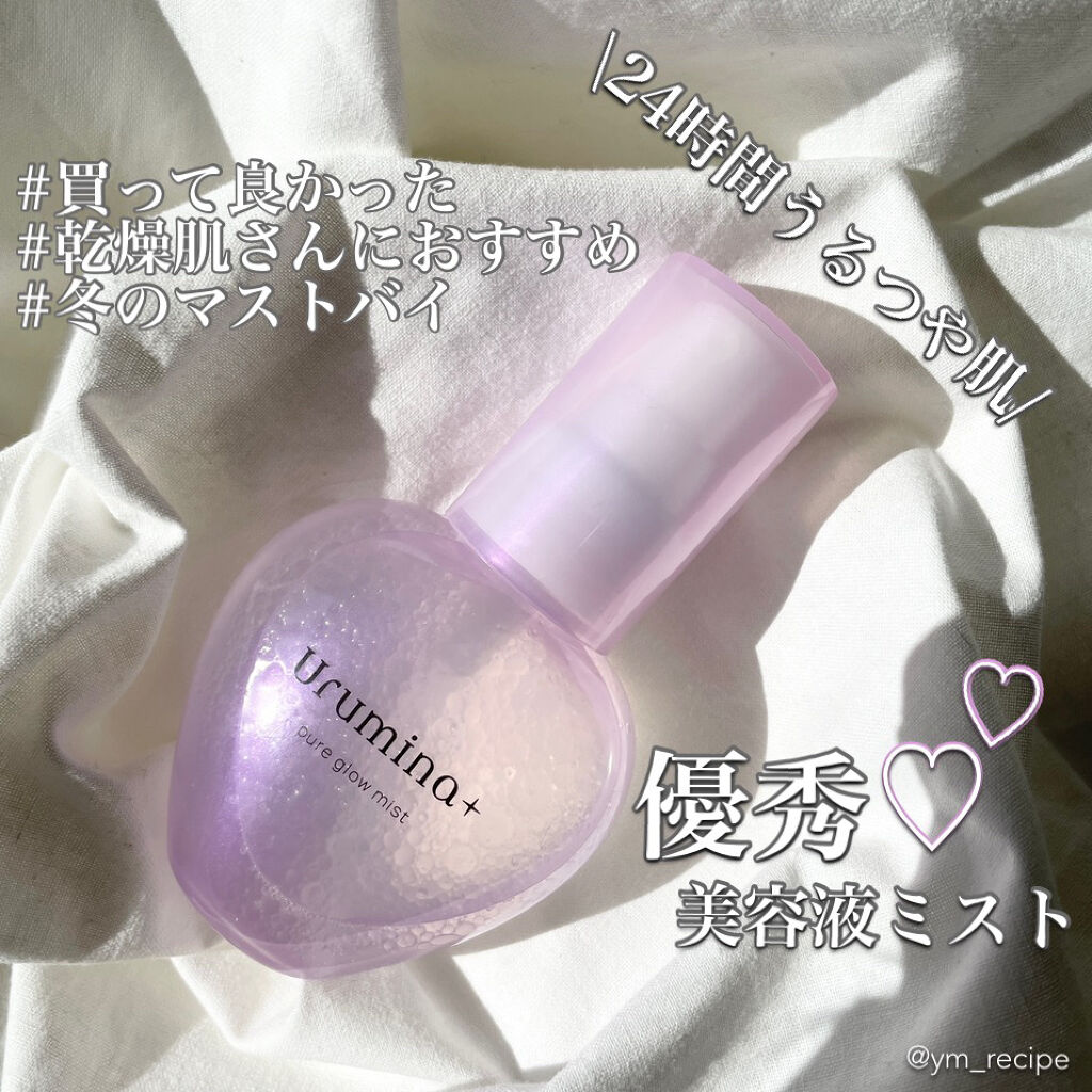 生つや肌ミスト/ウルミナプラス/美容液を使ったクチコミ（1枚目）