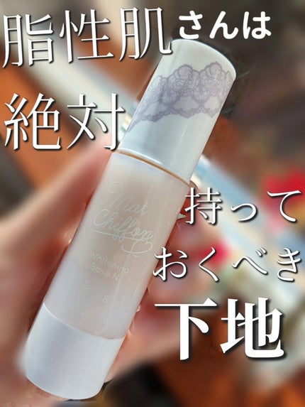 マットシフォン UVホワイトニングベースN/KiSS/化粧下地を使ったクチコミ(1枚目)